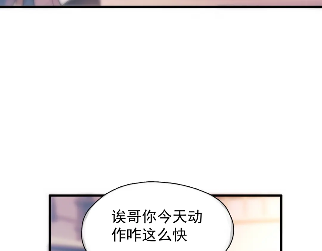 《精卫》第53话 不谐音恋曲 第105页
