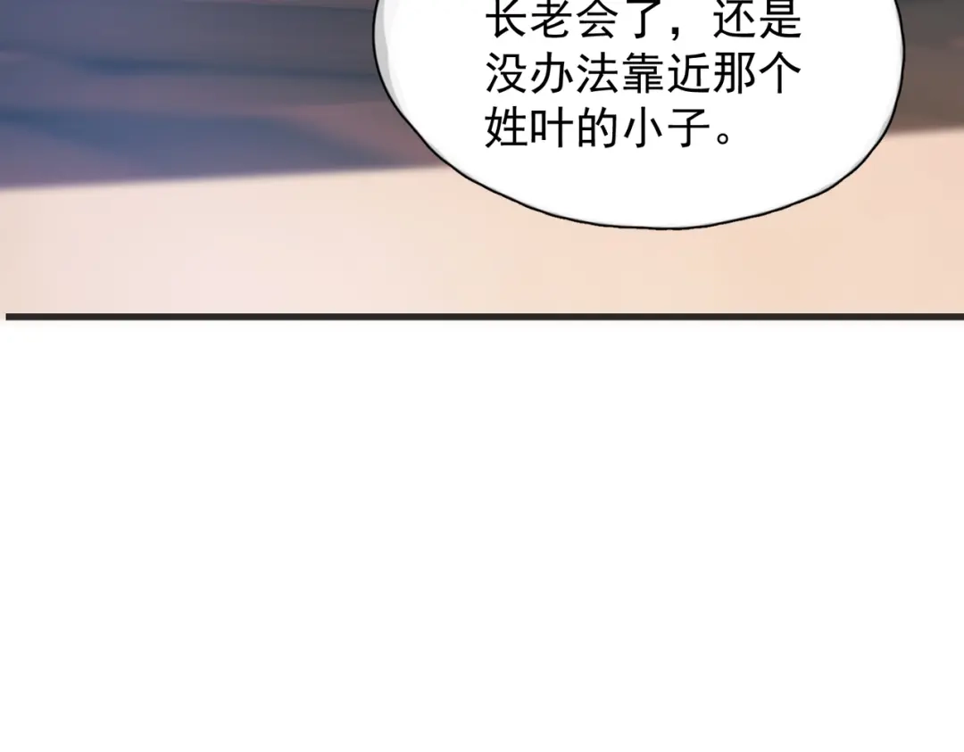 《精卫》第53话 不谐音恋曲 第94页