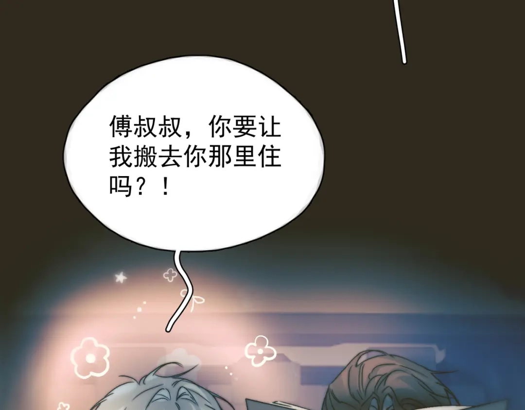 《精卫》第53话 不谐音恋曲 第68页