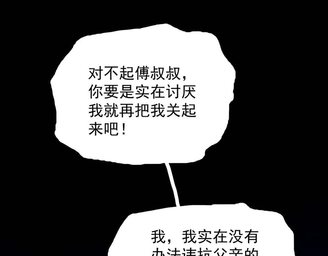《精卫》第53话 不谐音恋曲 第37页