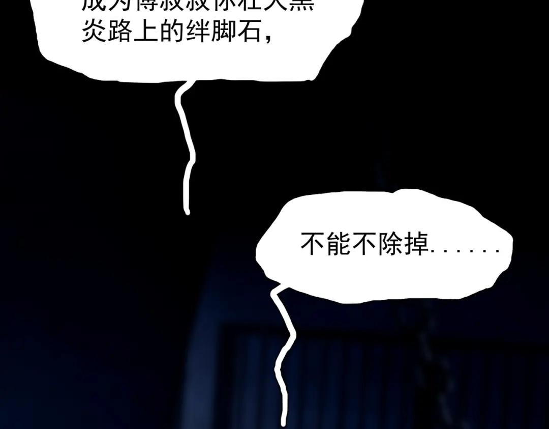 《精卫》第53话 不谐音恋曲 第32页