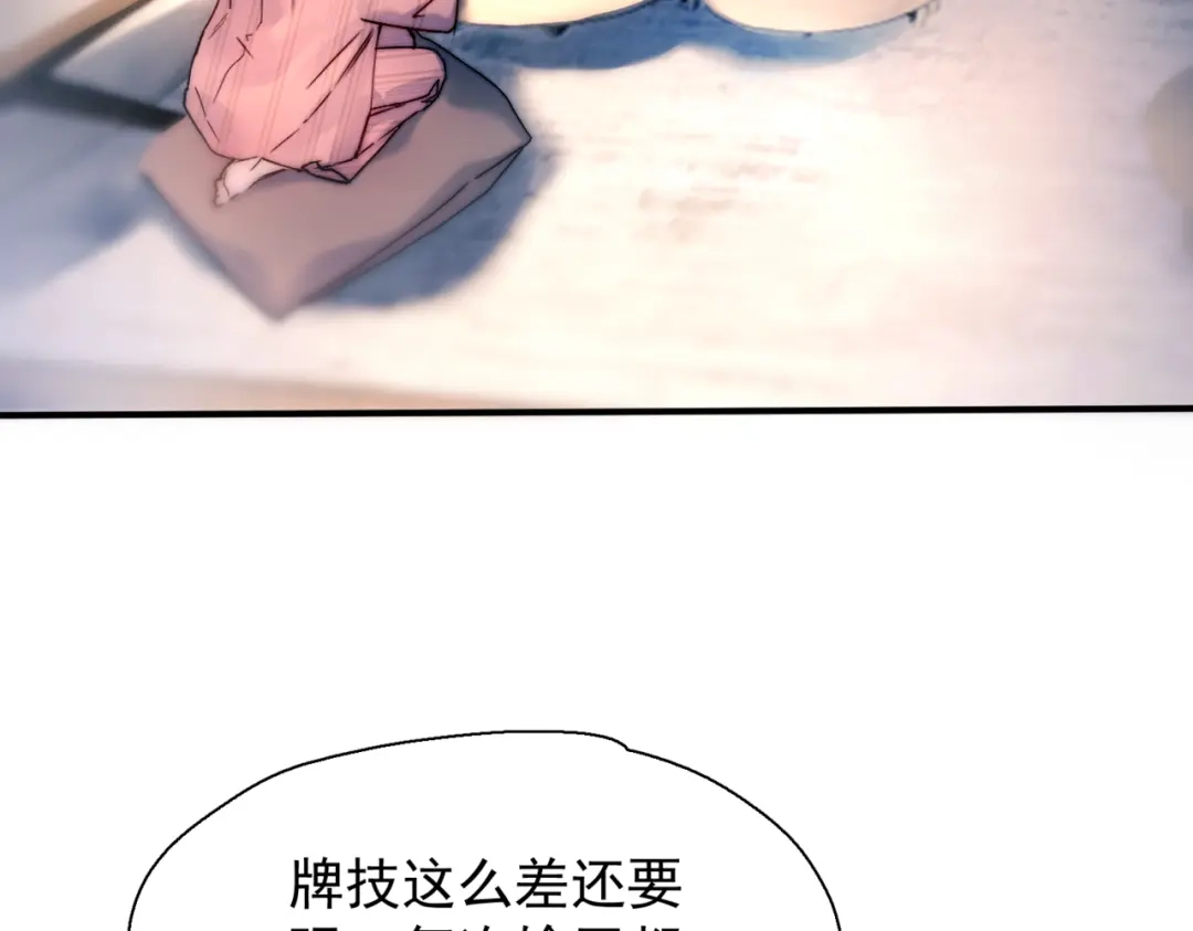 《精卫》第54话 电灯泡 第90页