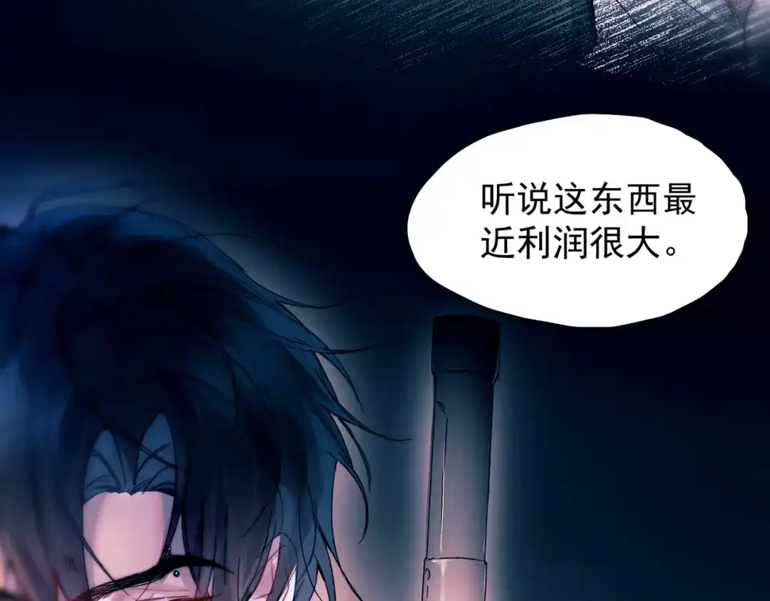 《精卫》第54话 电灯泡 第27页