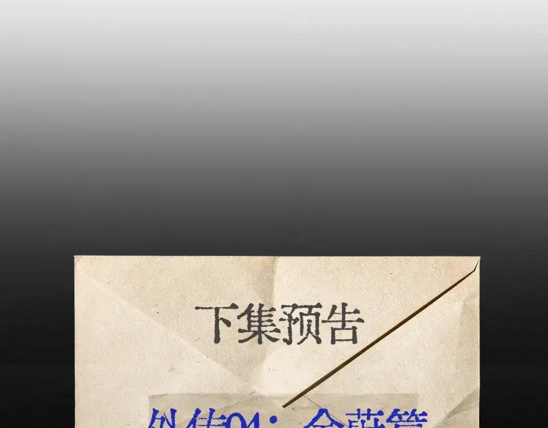 《精卫》第54话 电灯泡 第101页