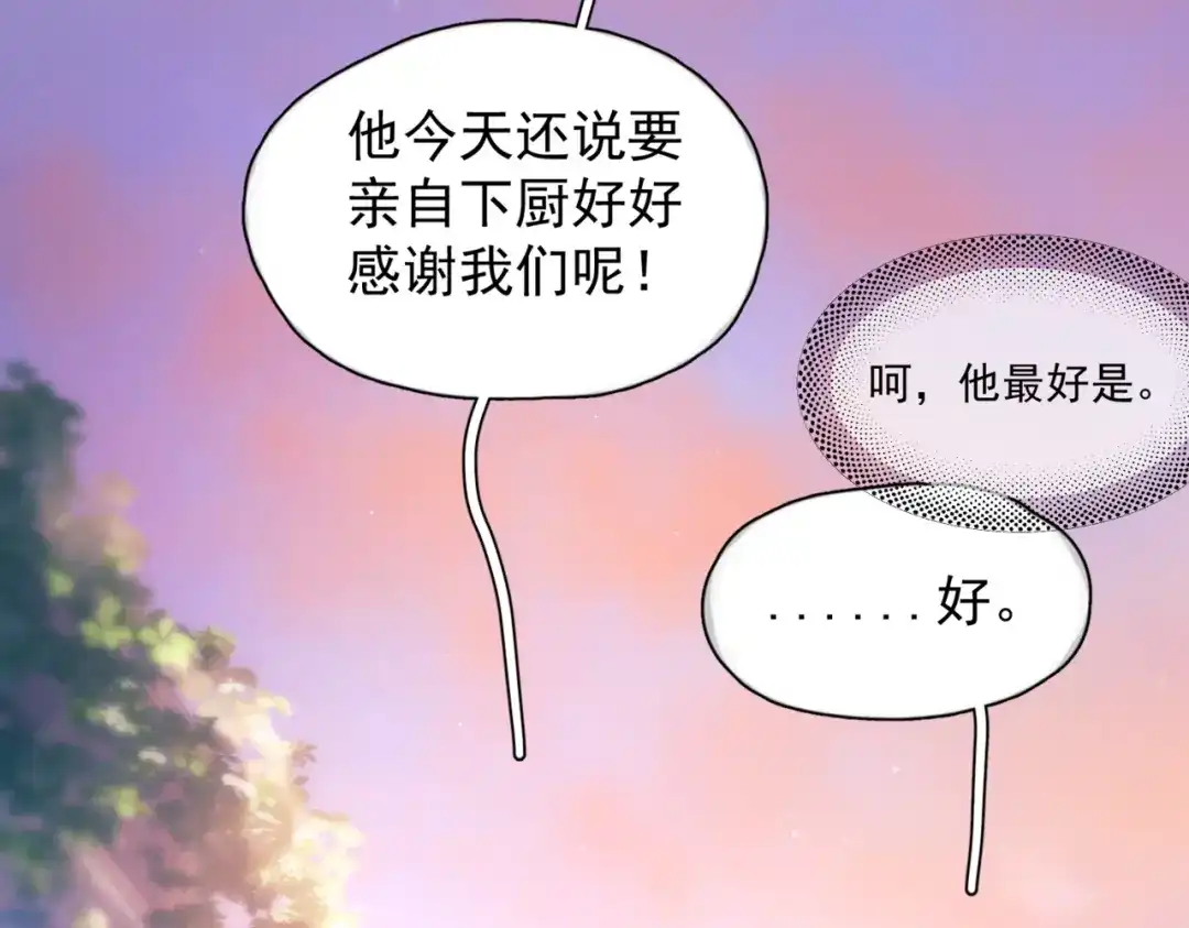 《精卫》第54话 电灯泡 第54页