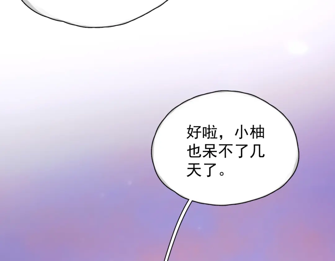 《精卫》第54话 电灯泡 第53页