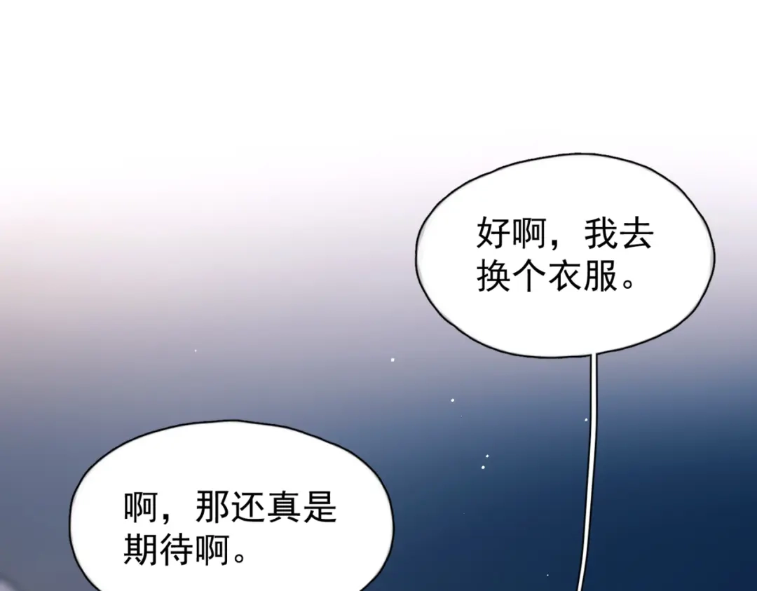 《精卫》第54话 电灯泡 第75页