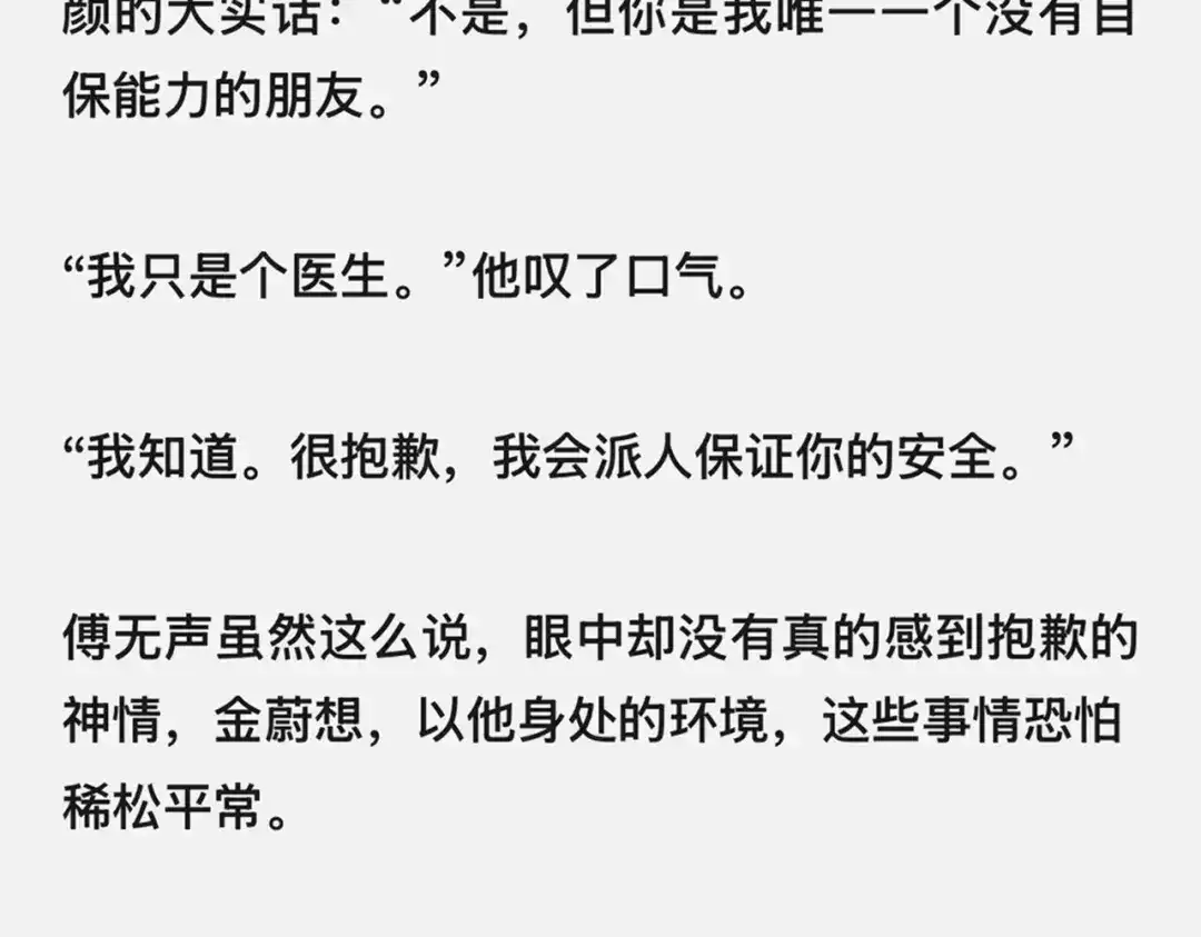 《精卫》外传04 金蔚篇 第7页