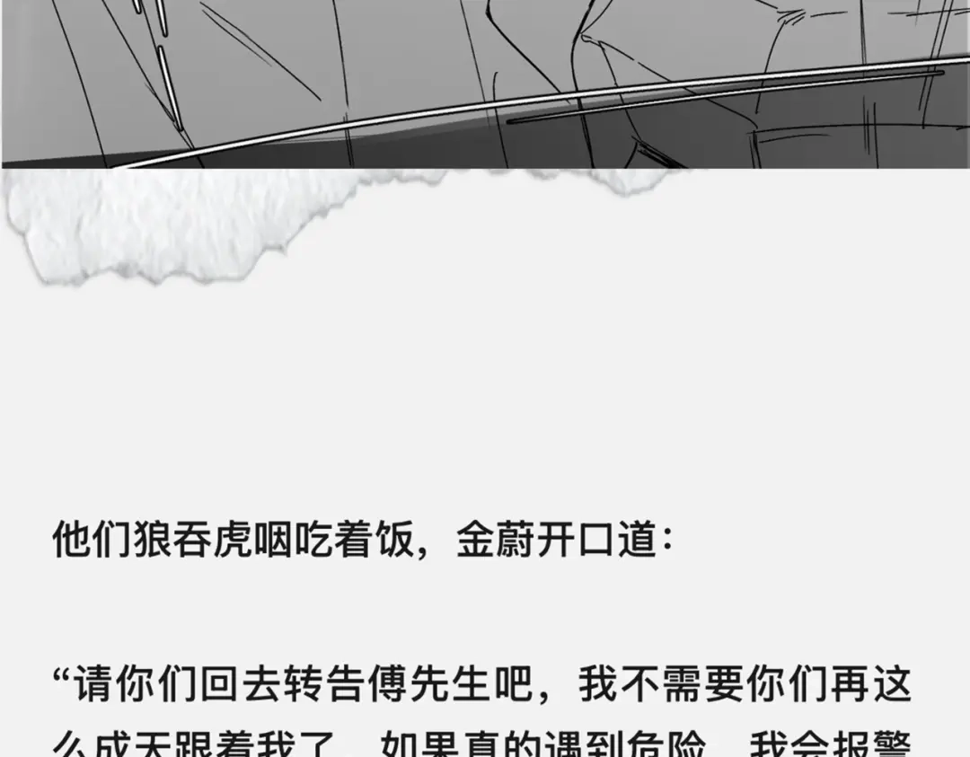 《精卫》外传04 金蔚篇 第11页