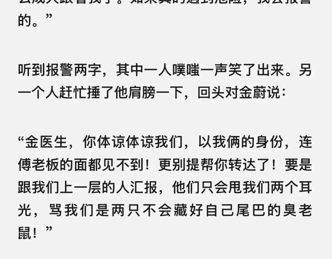 《精卫》外传04 金蔚篇 第12页