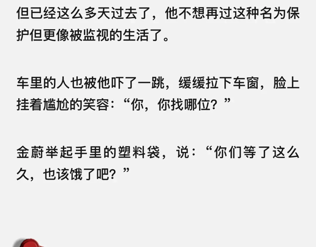 《精卫》外传04 金蔚篇 第8页