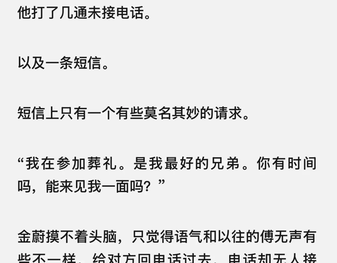 《精卫》外传04 金蔚篇 第26页