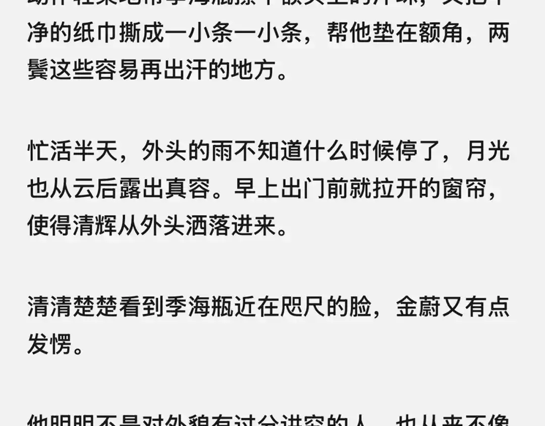 《精卫》外传04 金蔚篇 第38页