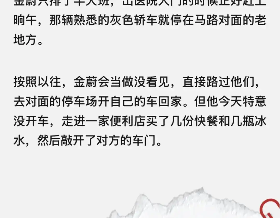 《精卫》外传04 金蔚篇 第3页