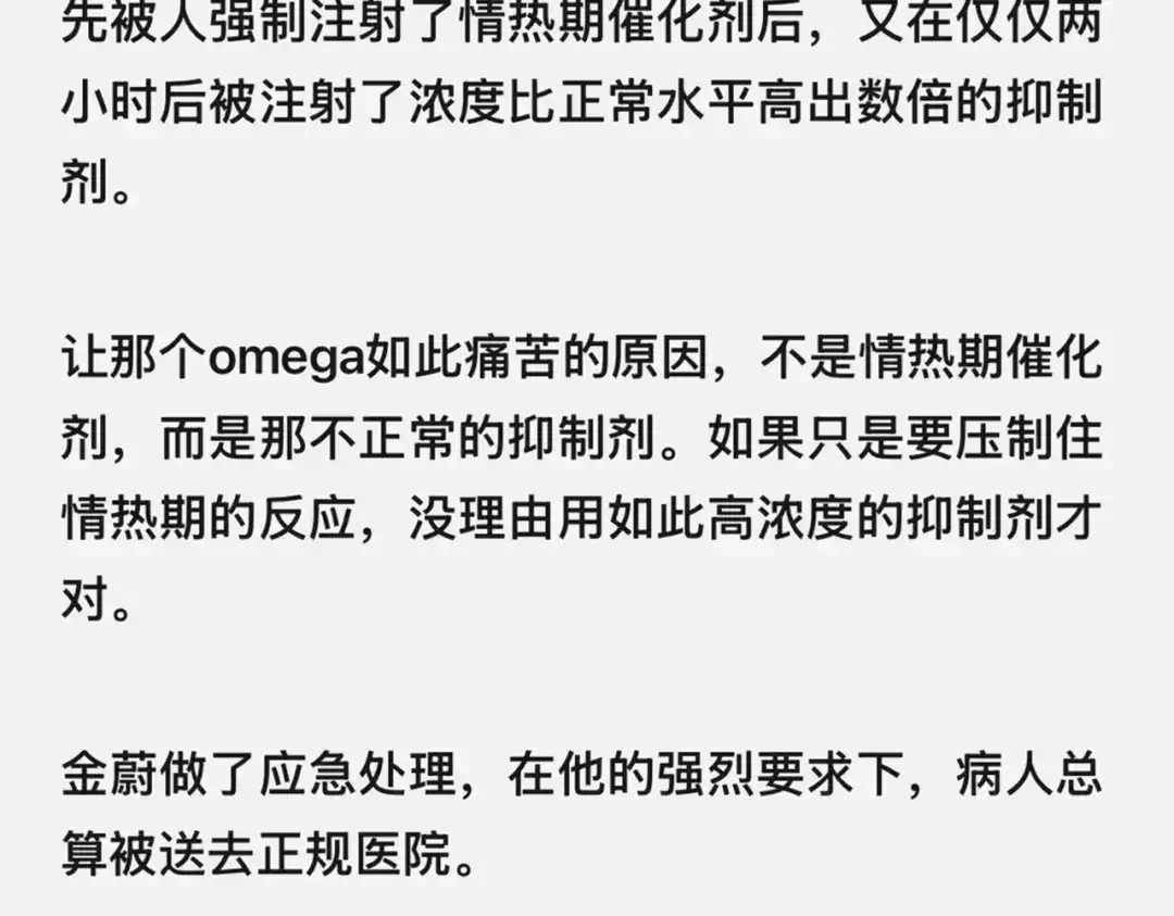 《精卫》外传04 金蔚篇 第18页