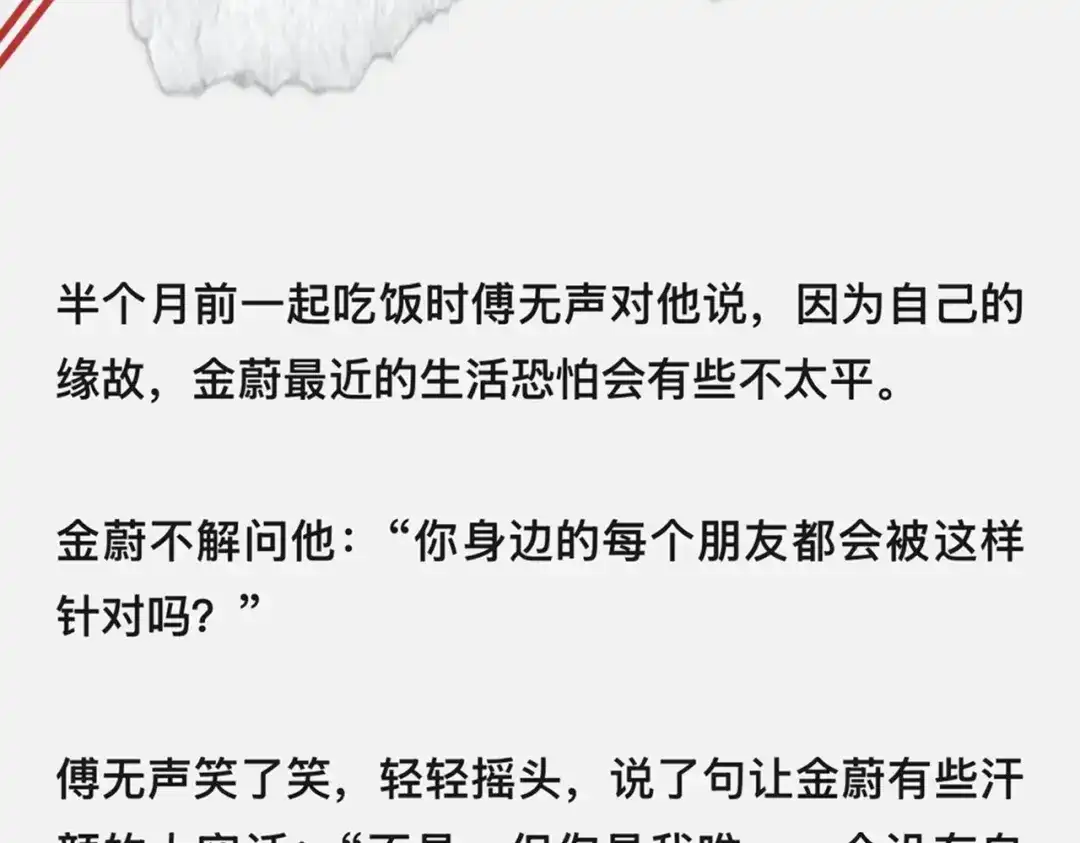 《精卫》外传04 金蔚篇 第6页