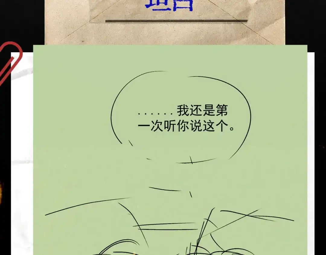 《精卫》外传04 金蔚篇 第46页