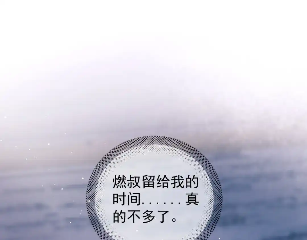 《精卫》第55话 没有如果 第73页