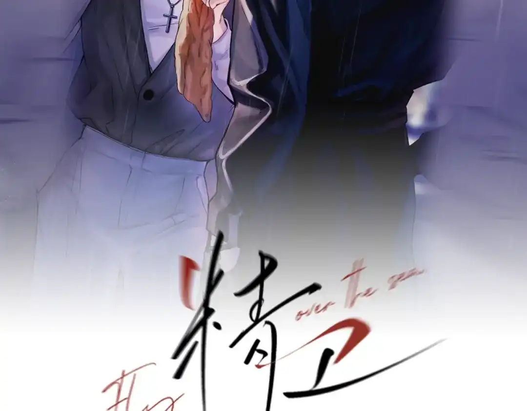 《精卫》第55话 没有如果 第2页