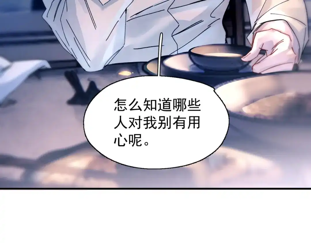 《精卫》第56话 续写 第29页