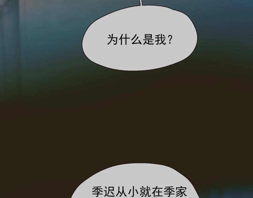 《精卫》第56话 续写 第91页
