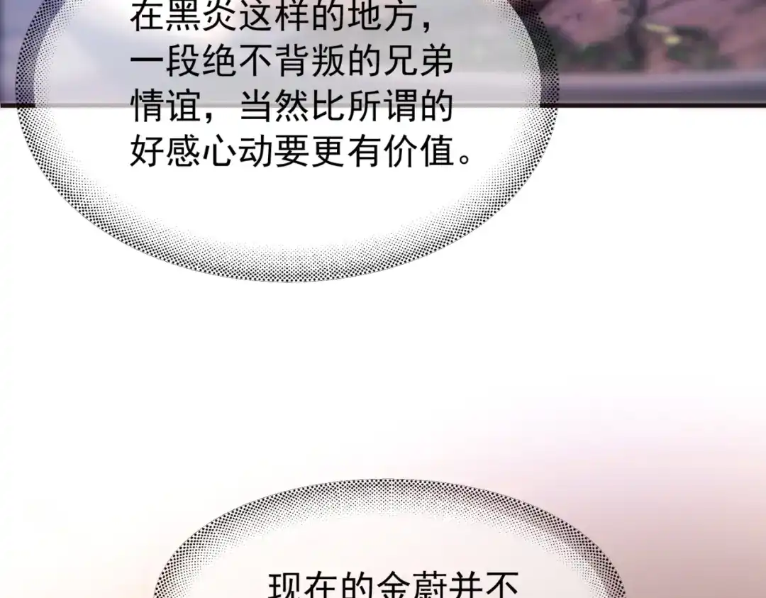 《精卫》第56话 续写 第52页
