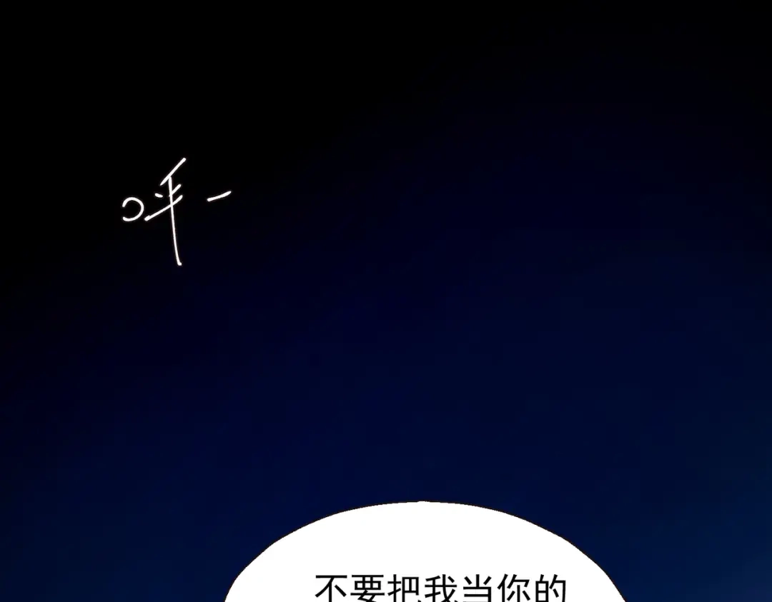 《精卫》第56话 续写 第70页
