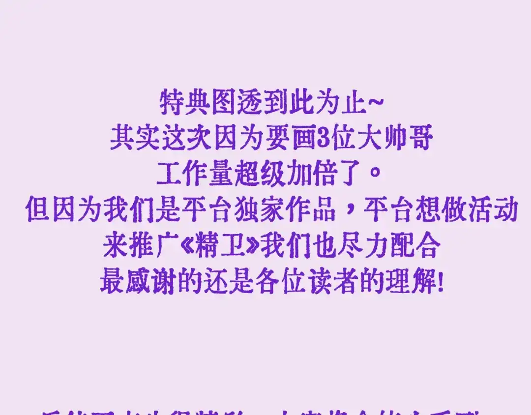 《精卫》假条&前方路透 第16页