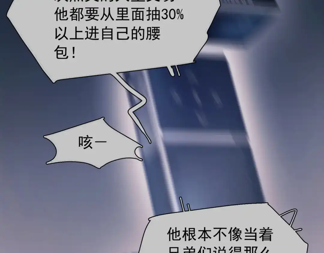 《精卫》第57话 暗夜行路 第42页