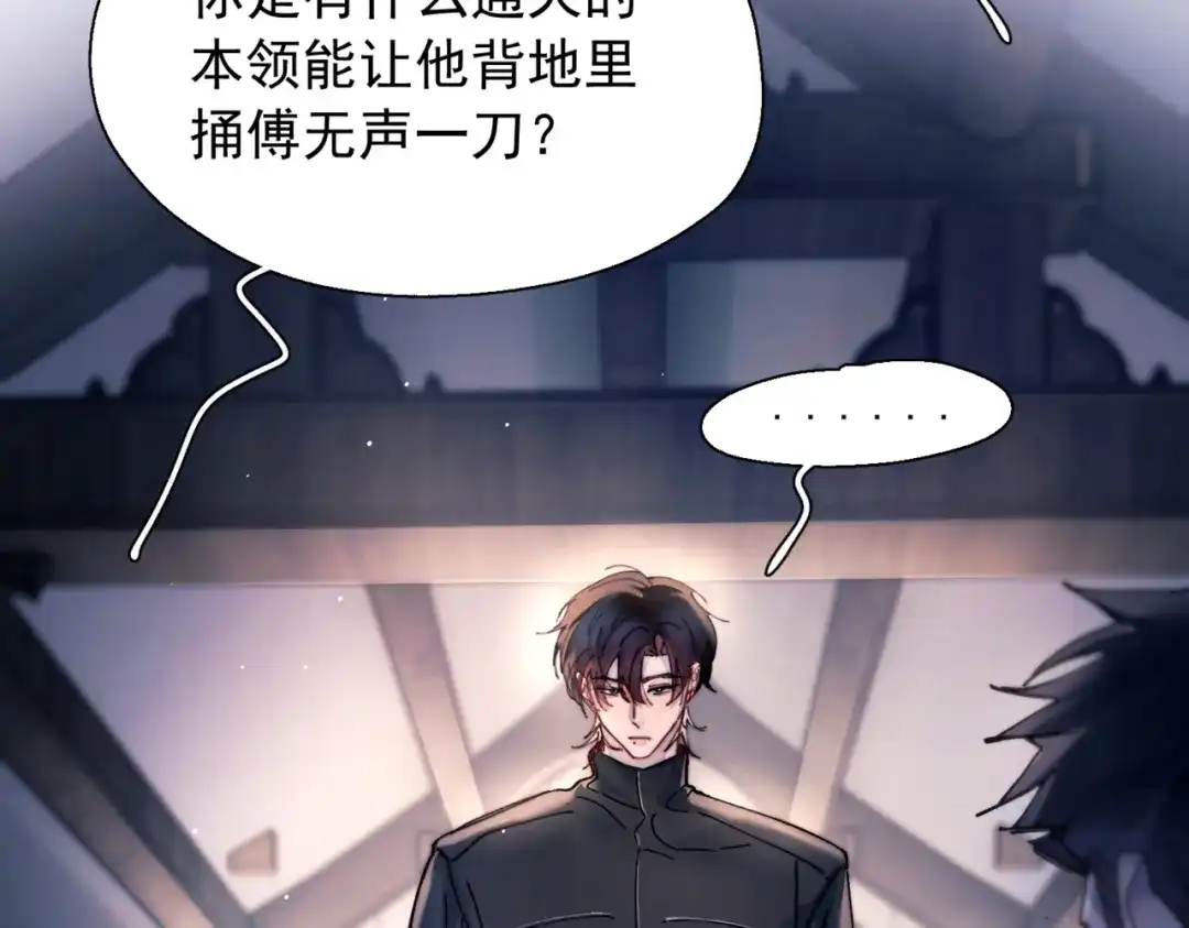 《精卫》第57话 暗夜行路 第49页