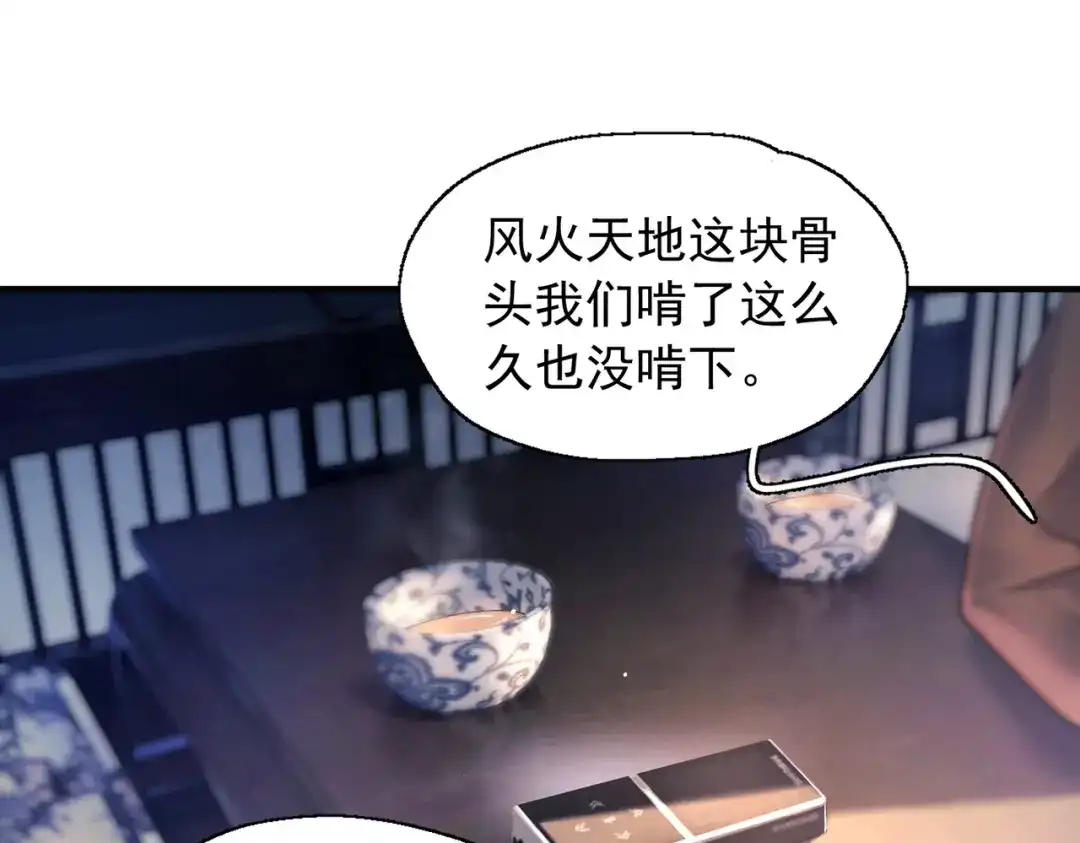 《精卫》第57话 暗夜行路 第69页