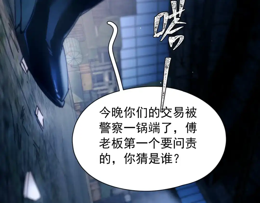 《精卫》第57话 暗夜行路 第8页