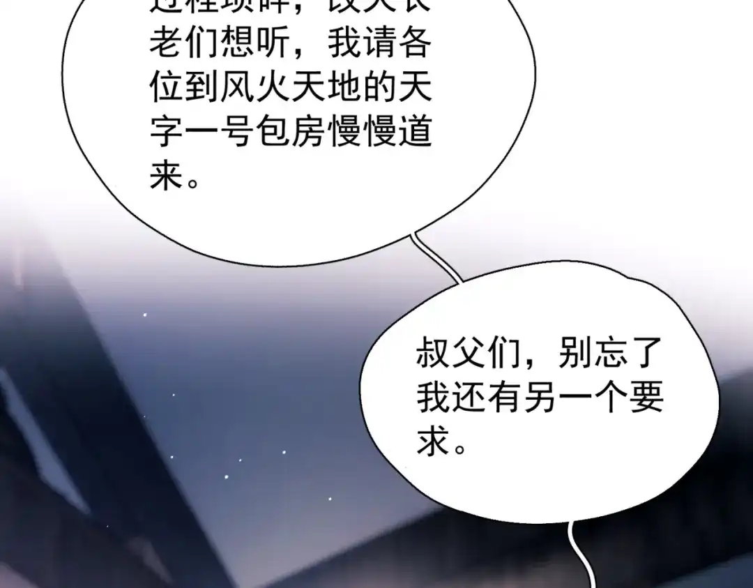 《精卫》第57话 暗夜行路 第54页