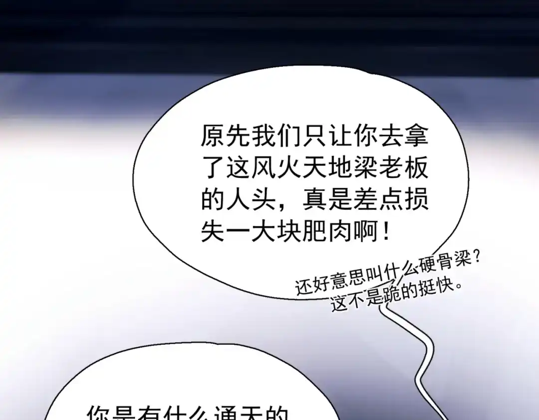 《精卫》第57话 暗夜行路 第48页