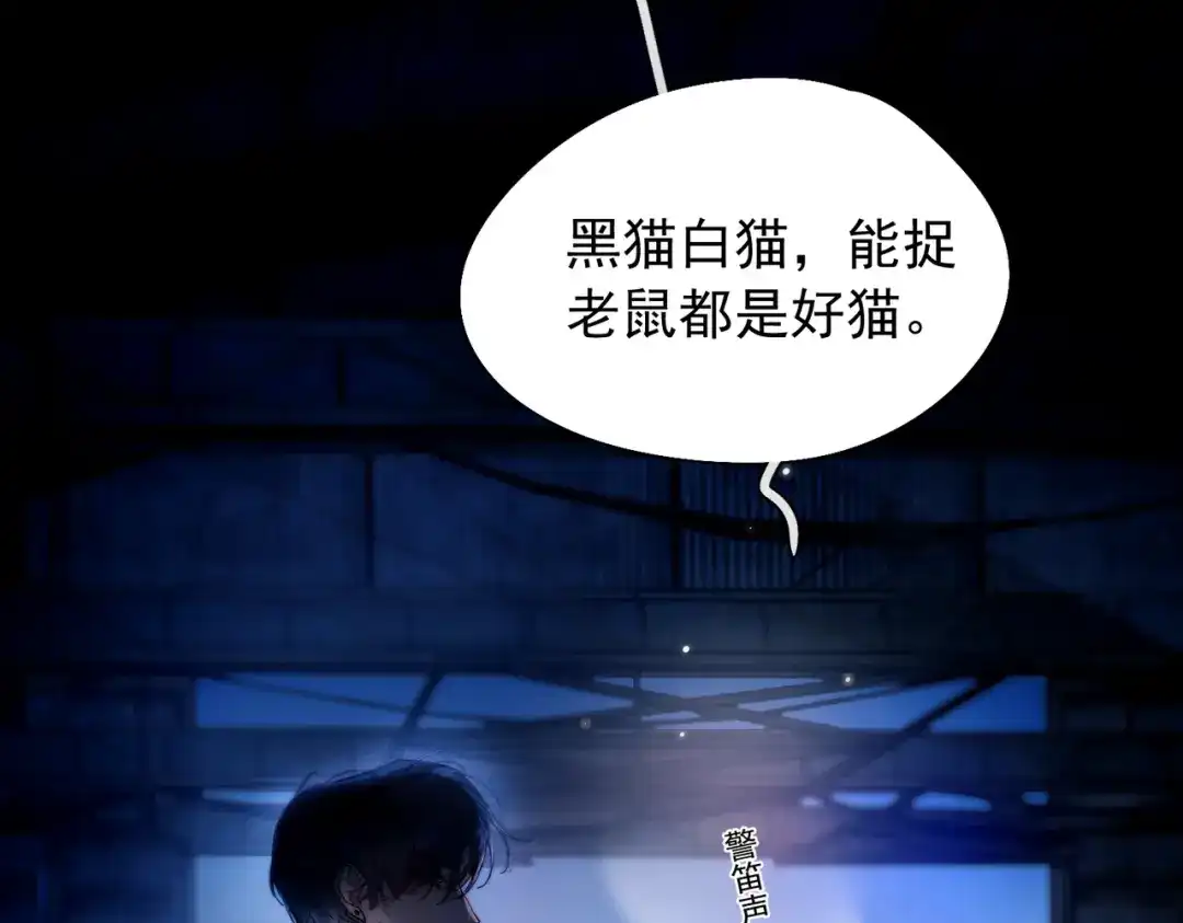 《精卫》第57话 暗夜行路 第31页