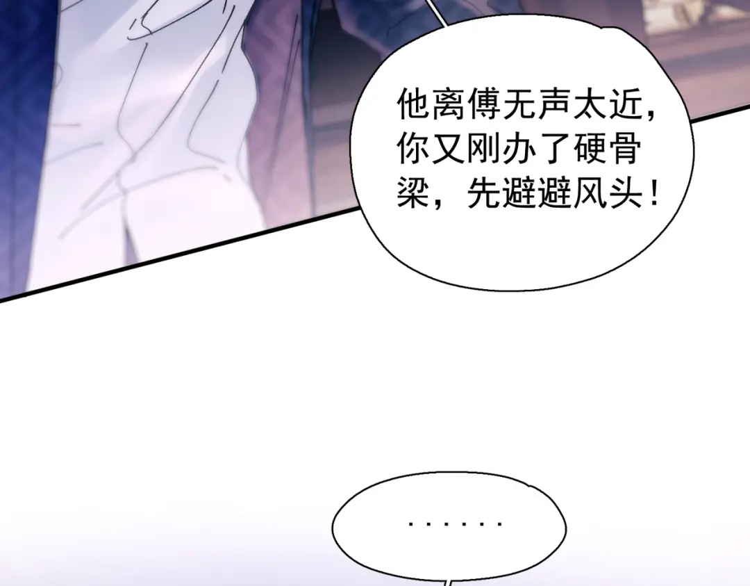 《精卫》第57话 暗夜行路 第61页
