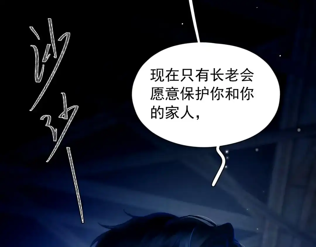《精卫》第57话 暗夜行路 第34页