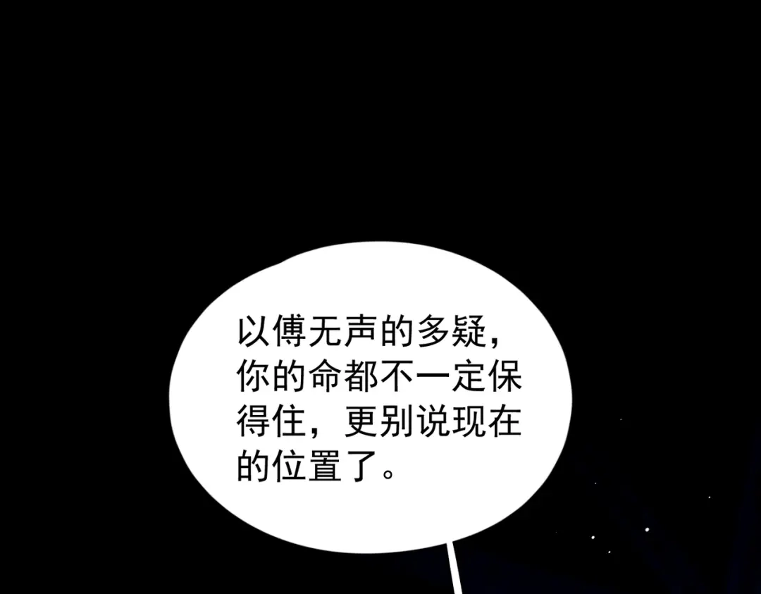 《精卫》第57话 暗夜行路 第33页