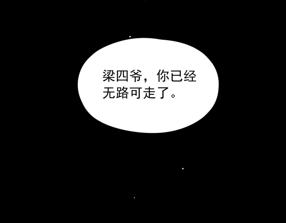《精卫》第57话 暗夜行路 第38页