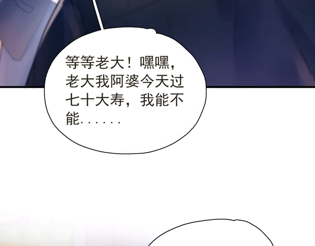 《精卫》第57话 暗夜行路 第78页