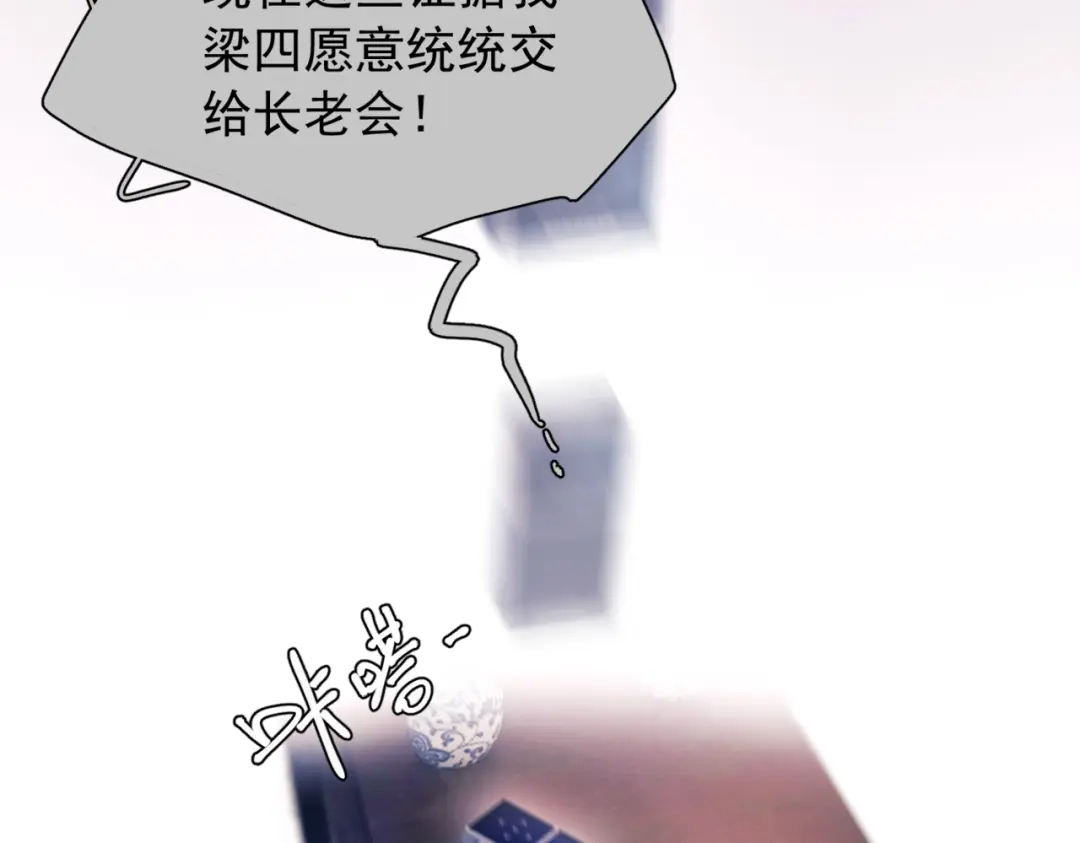 《精卫》第57话 暗夜行路 第44页