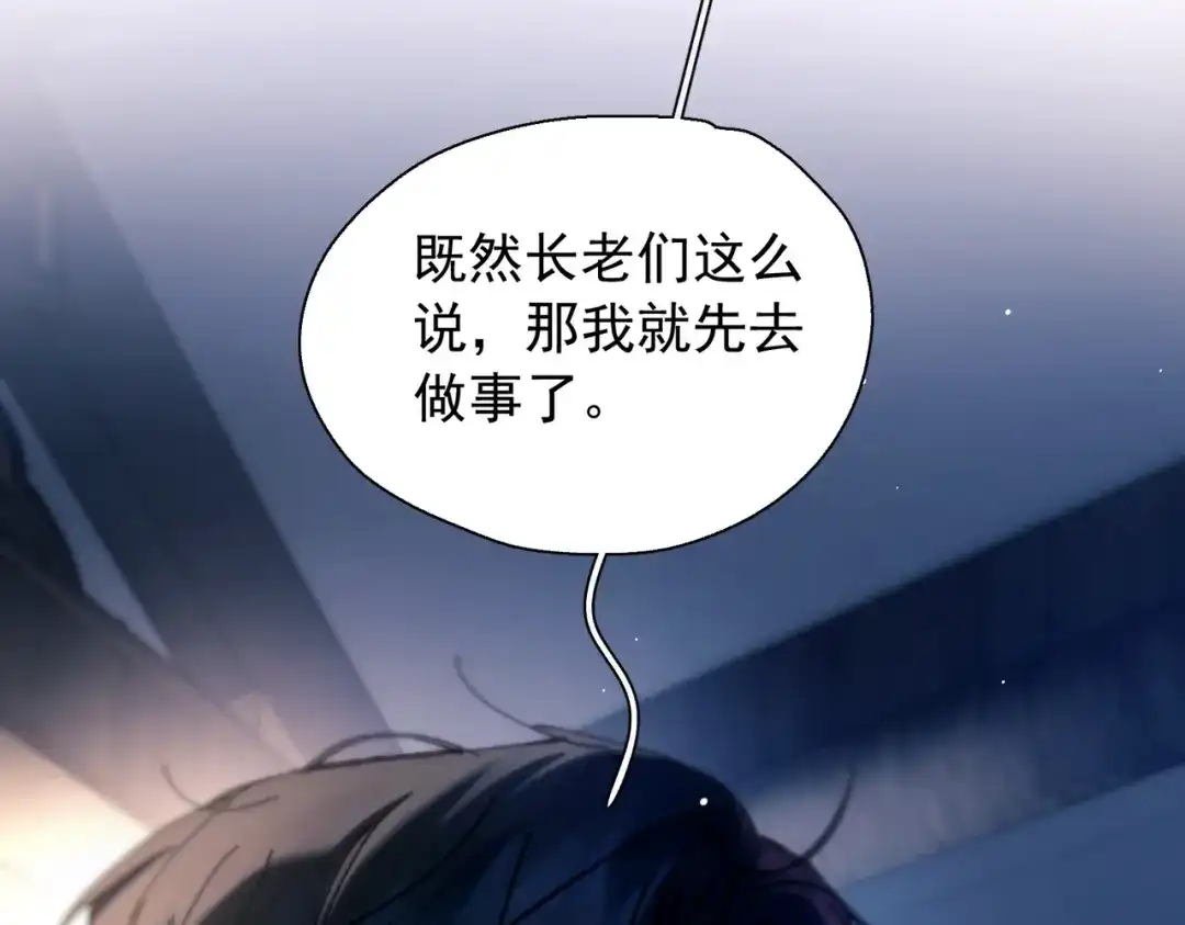 《精卫》第57话 暗夜行路 第62页