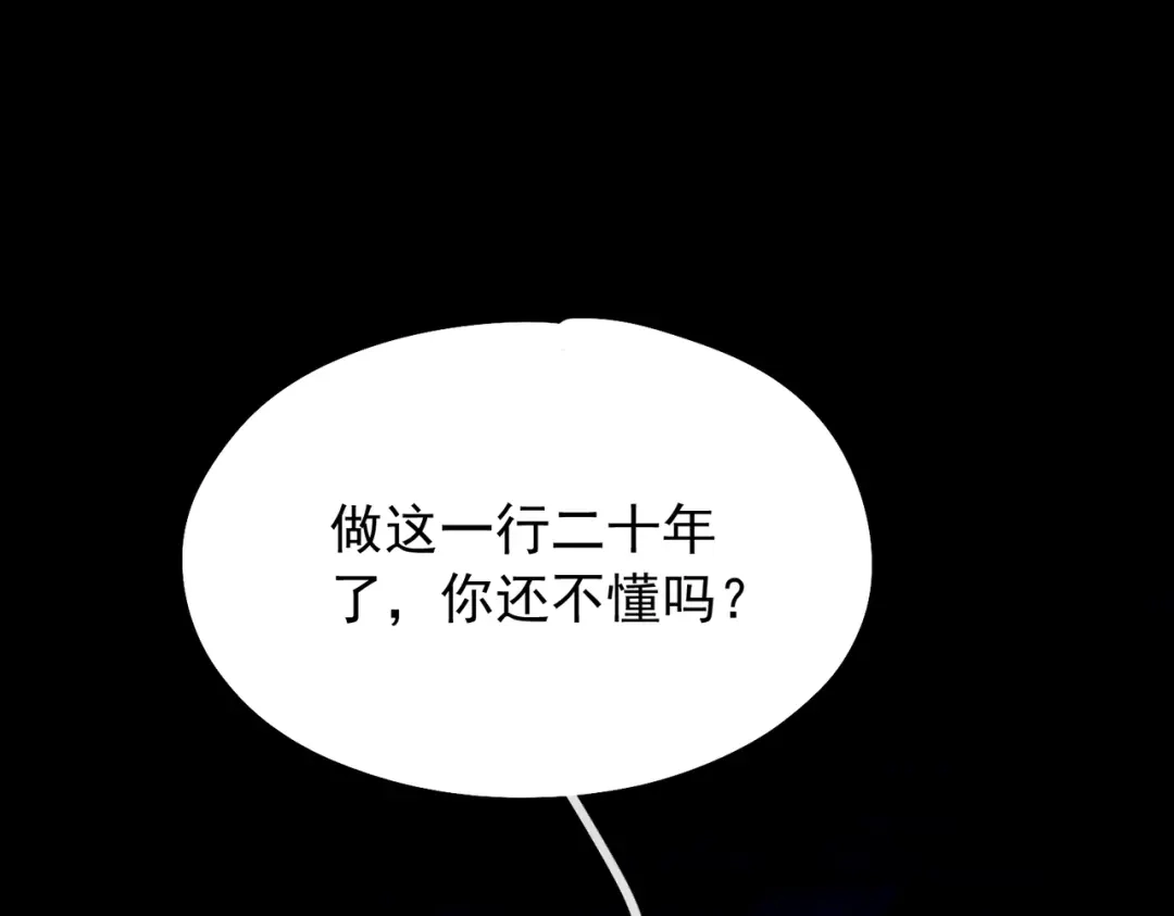 《精卫》第57话 暗夜行路 第30页