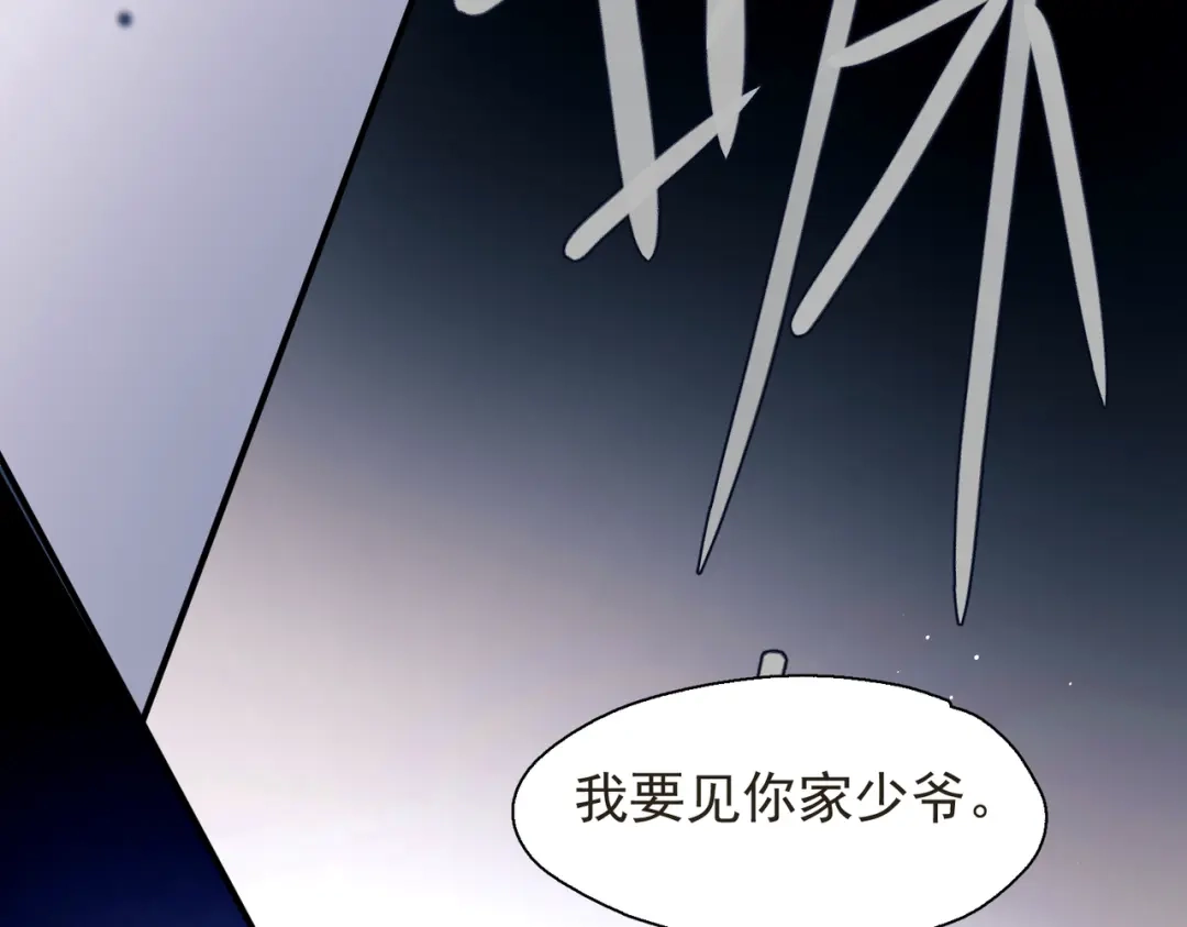 《精卫》第57话 暗夜行路 第113页
