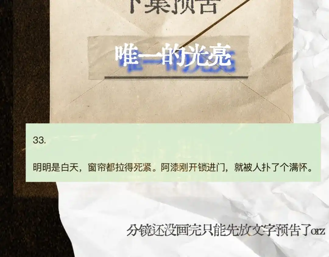 《精卫》外传05 阿漆篇 第37页