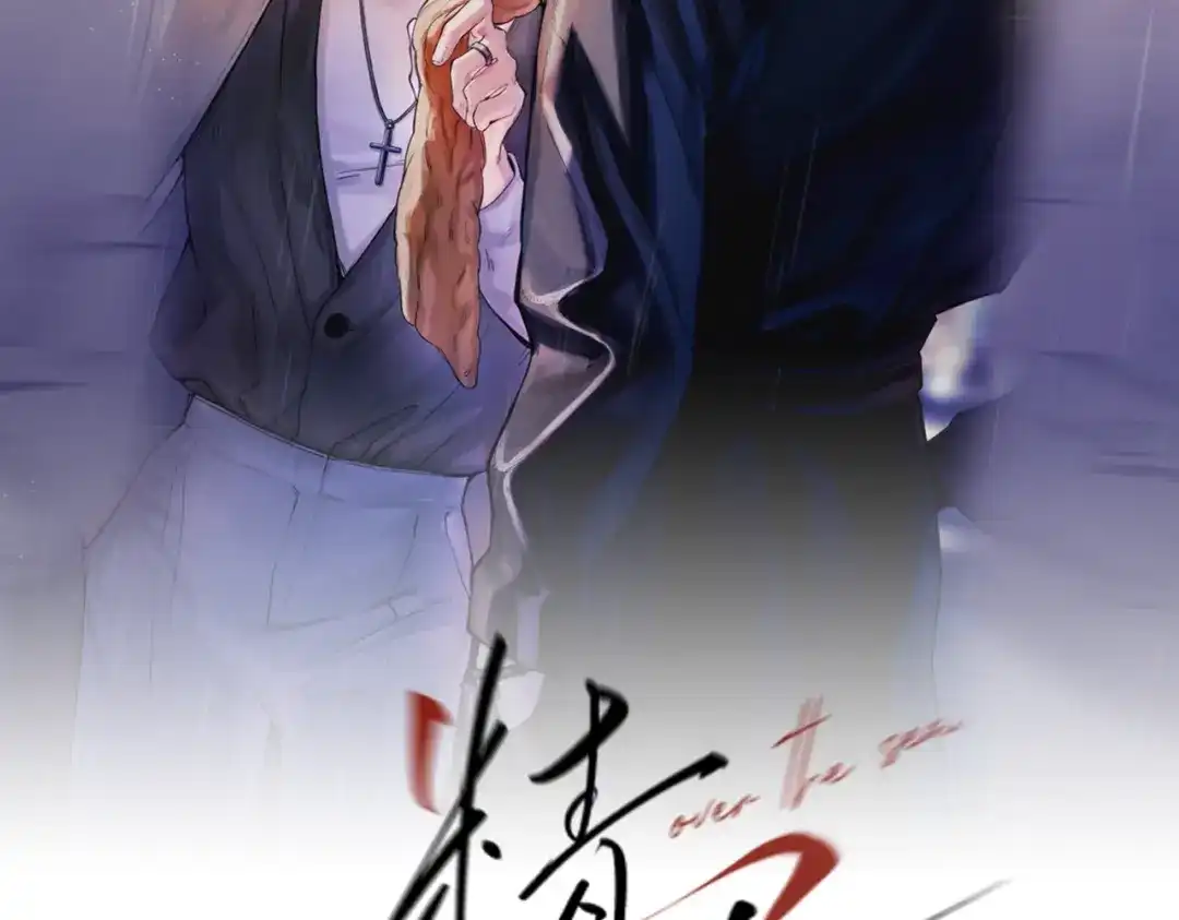 《精卫》第58话 热冰 第2页