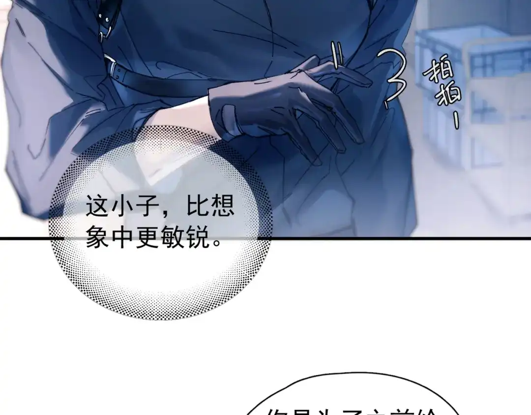 《精卫》第58话 热冰 第21页