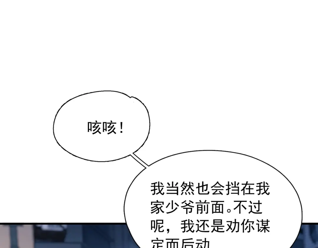 《精卫》第58话 热冰 第19页