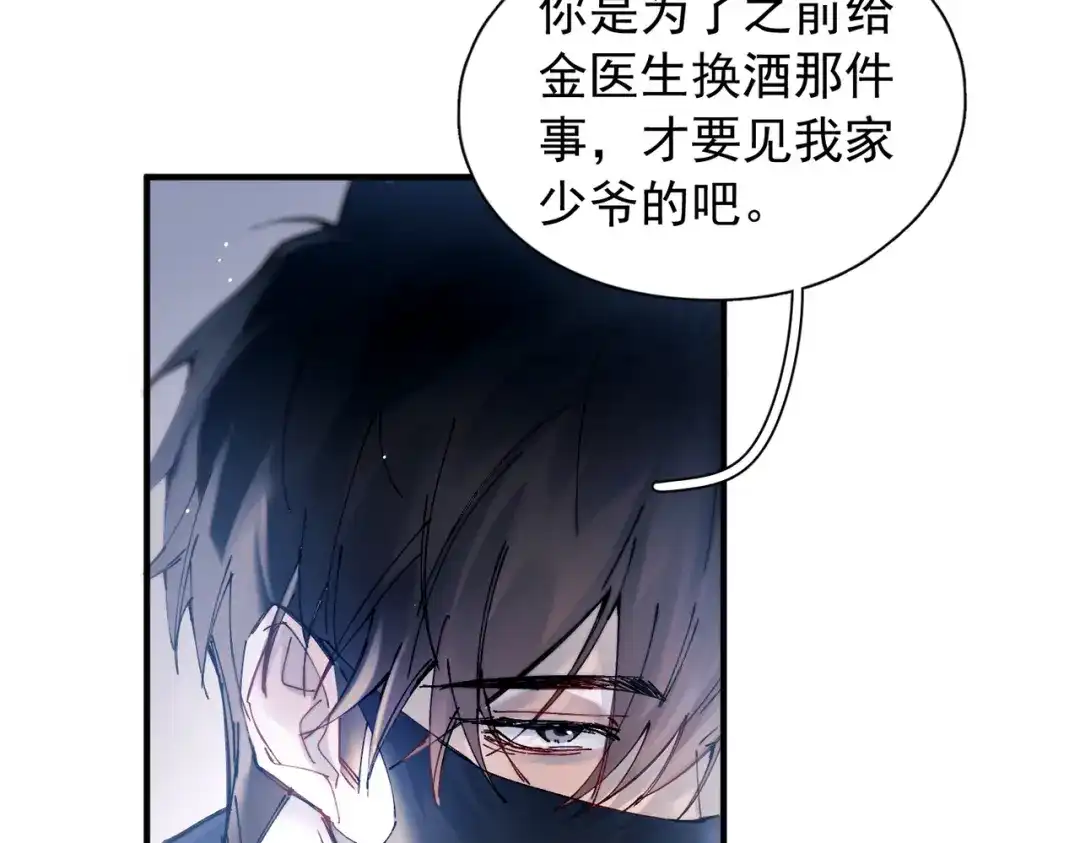 《精卫》第58话 热冰 第22页