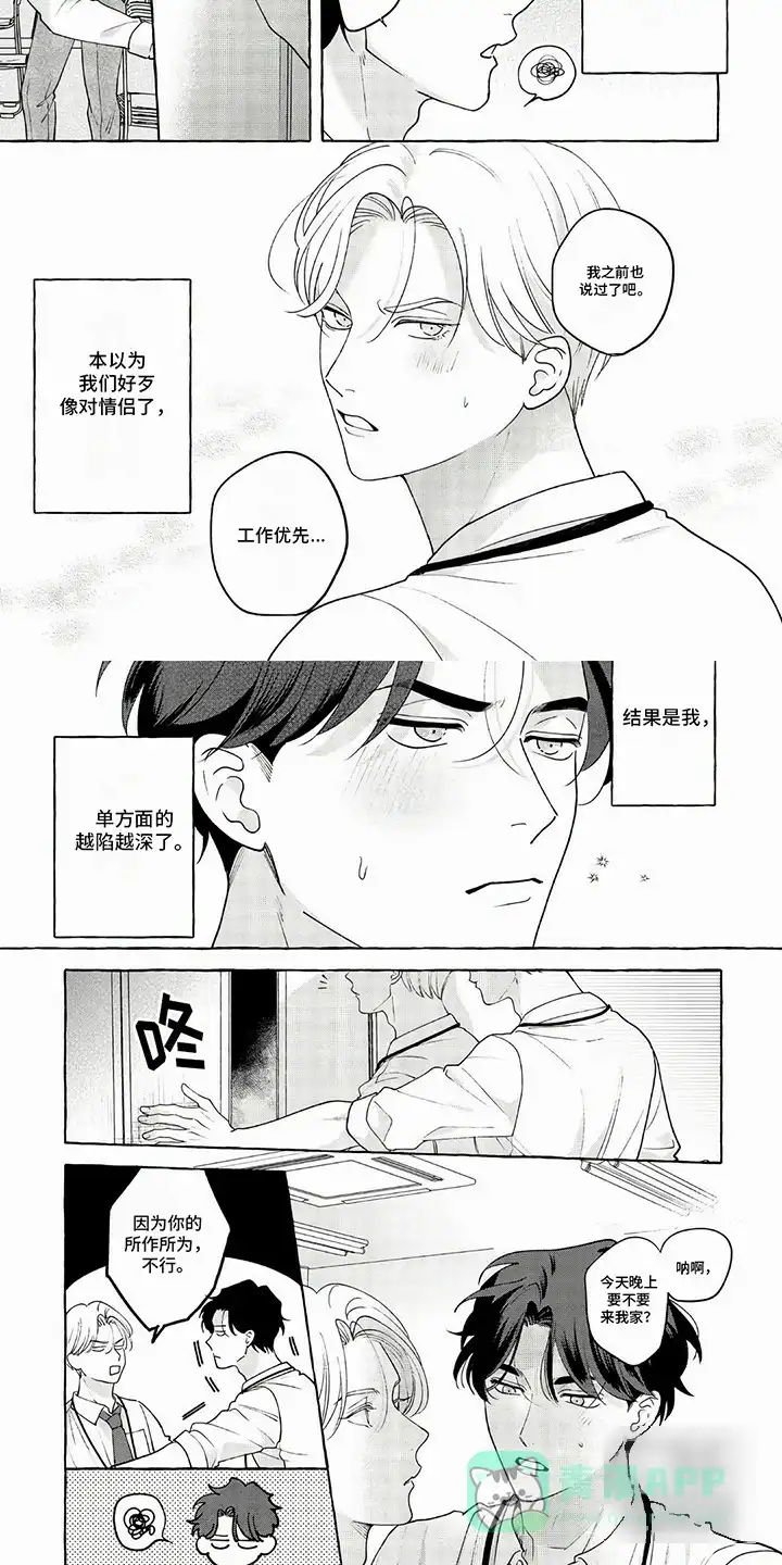 《竞争伴侣》第1话 第6页